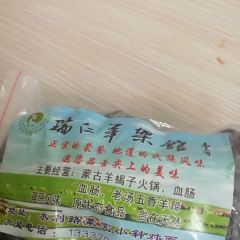 瑞仁羊架馆 User Photo