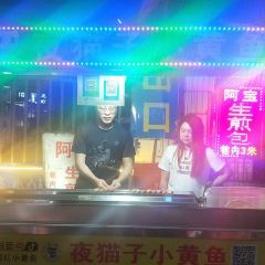 阿宝生煎包(万松园总店) User Photo
