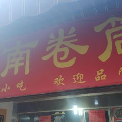 黄记越南卷筒 User Photo
