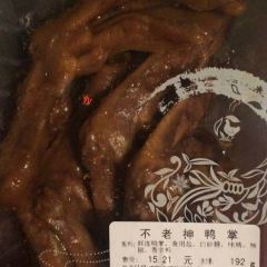 不老神(虎山店) 여행 사진