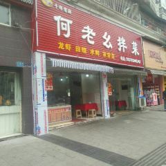 HE LAO YAO BAN CAI GUAN User Photo