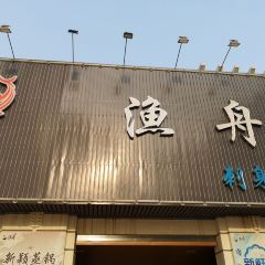 渔舟 User Photo