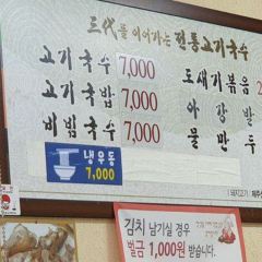삼대국수회관 여행 사진