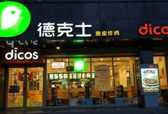 德克士(让胡路商场店) user photo