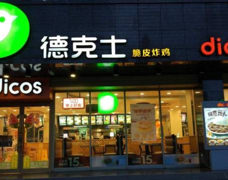 德克士(让胡路商场店)