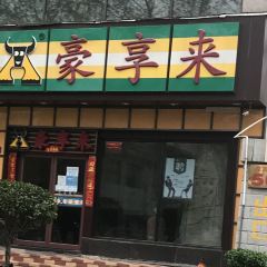 Hao Xiang Lai (HuaYuan Road) User Photo