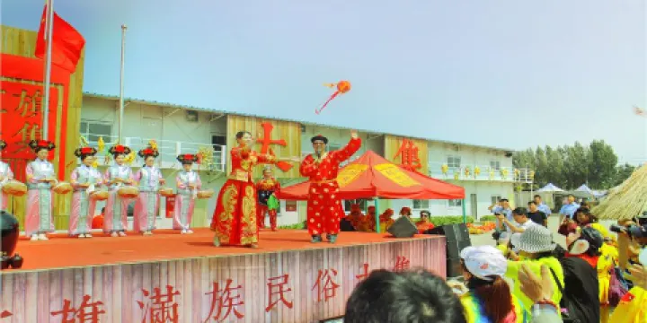 紅旗滿族民俗大集