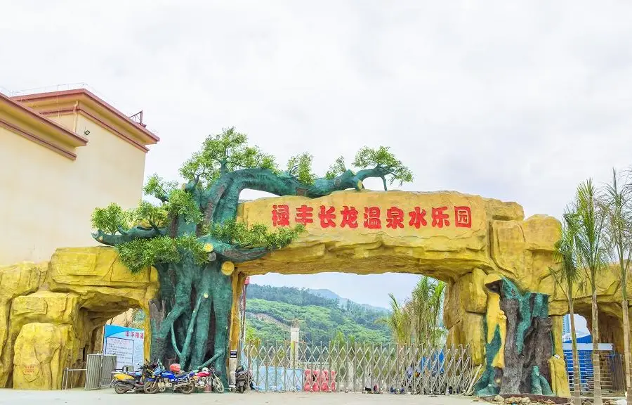 祿豐長龍溫泉水樂園