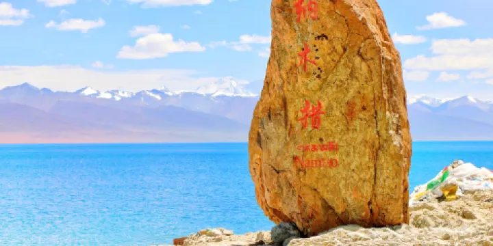 納木措國家公園