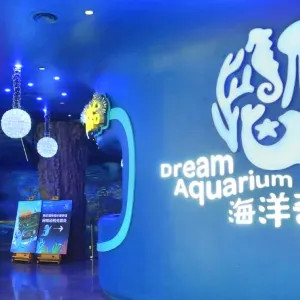 歓楽海岸海洋奇夢館（ハッピーコースト・マリンミュージアム）