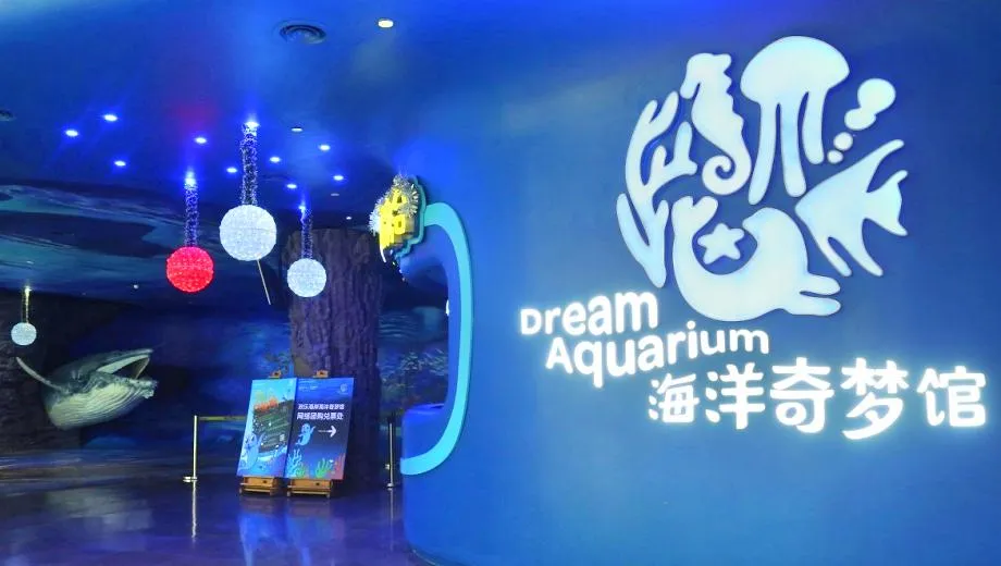 1_歡樂海岸海洋奇夢館