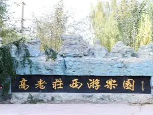 Gaolaozhuang Western Pilgrimage Park