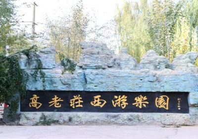 Gaolaozhuang Western Pilgrimage Park