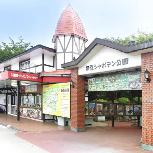 伊豆仙人掌公園