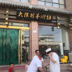 国辉·羊羔肉·胡羊焖饼(市场巷店) User Photo