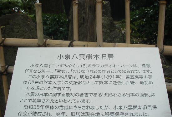 小泉八雲熊本舊居旅遊攻略指南 小泉八雲熊本舊居評價 小泉八雲熊本舊居附近推薦 Trip Com