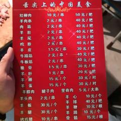 老字号董军烤肉 User Photo