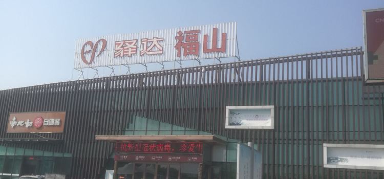福山服务区餐厅