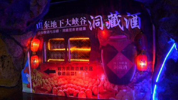 Shandong Underground Grand Canyon Cave-Aged Wine