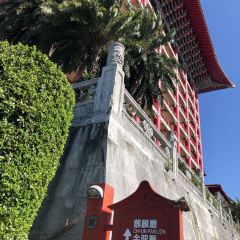 Taipei Yuanshan Hotel Yuanyuan User Photo