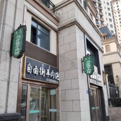 自由街羊肉泡 User Photo