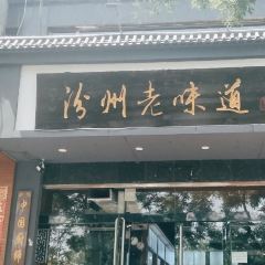 汾州老味道 User Photo