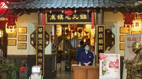 东镇老火锅(胶州宝龙店)