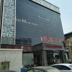 私家小厨喜宴店 여행 사진