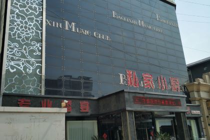 私家小厨喜宴店