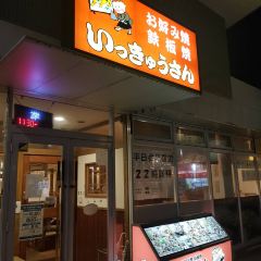 Ikkyusan Dainichi User Photo