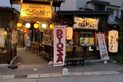 Hida Takayama Gyoza Sohonzan