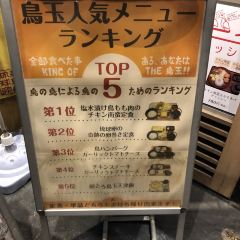 鳥と卵の専門店 鳥玉 中城店 User Photo