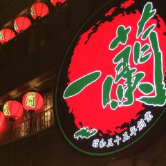 ICHIRAN Original Shop and Home Office User Photo