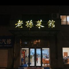 LAO SUN CAI GUAN User Photo