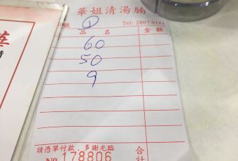 華姐清湯腩用戶圖片