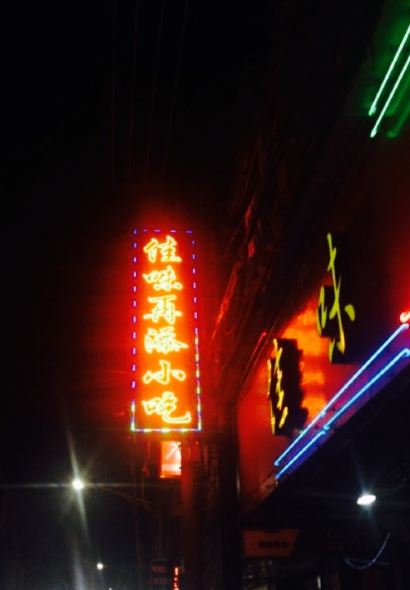 Jia Wei ZaiTian XiaoChi