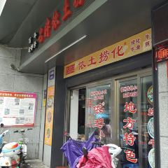 依土捞化(庆城路店) User Photo