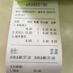 一品鲜金枪鱼饺子馆(陵县路店) User Photo