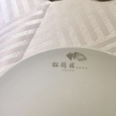 松鶴樓(觀前街店)張用戶圖片
