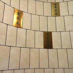 蓬萊春（芝罘店）張用戶圖片