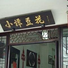 Xiao Tan Dou Hua(Xi Da Jie Dian) User Photo