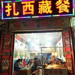 扎西藏餐 User Photo
