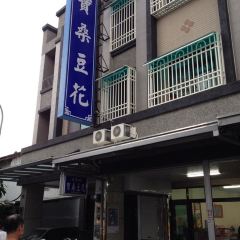寶桑豆花張用戶圖片