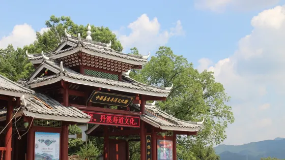 中華養生丹溪文化園