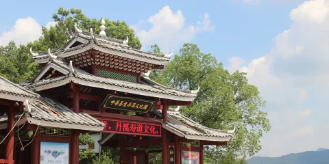 中華養生丹溪文化園