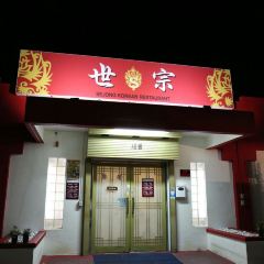 Sejong Restaurant User Photo