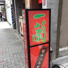 Ichiran Nagoya Sakae User Photo