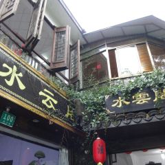 Shui Yun Ge Chai Huo Fan Cai ảnh của người dùng