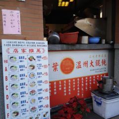 Ye’s Wonton User Photo