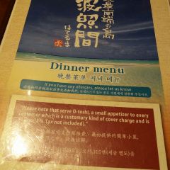 Okinawa Dining Hateruma 여행 사진